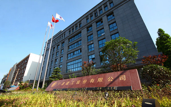 东兰宁波建工股份有限公司